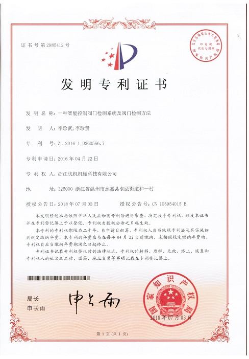 發(fā)明專利：一種智能控制閥門檢測系統(tǒng)